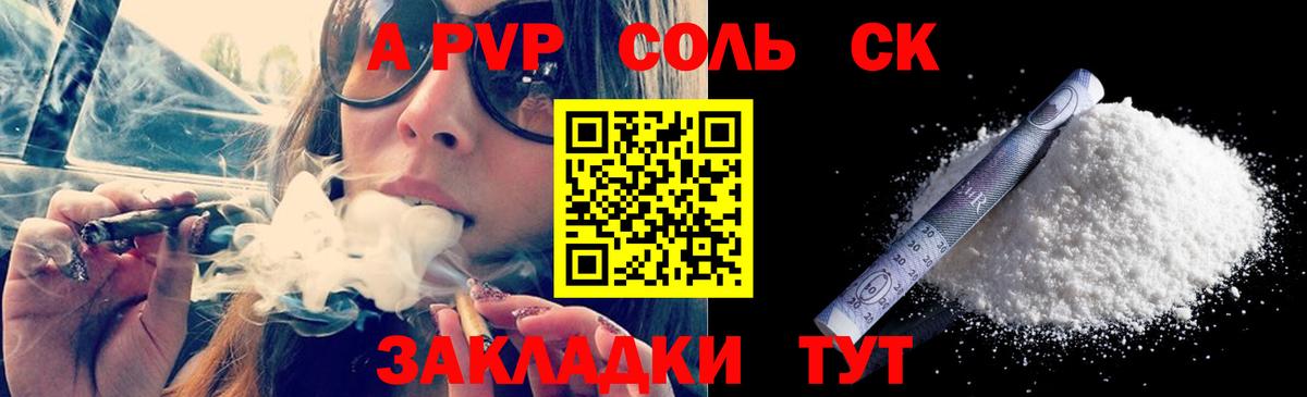 A PVP кристаллы Кинель