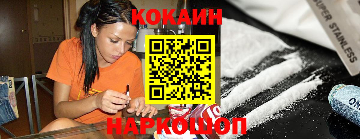 Кинель  COCAIN FishScale  Вход с VPN  Cocaine 97% 