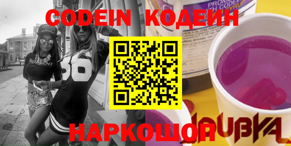 Codein напиток Lean (лин)  Вход с VPN  Кодеин напиток Lean (лин)  купить наркотик  Кинель 