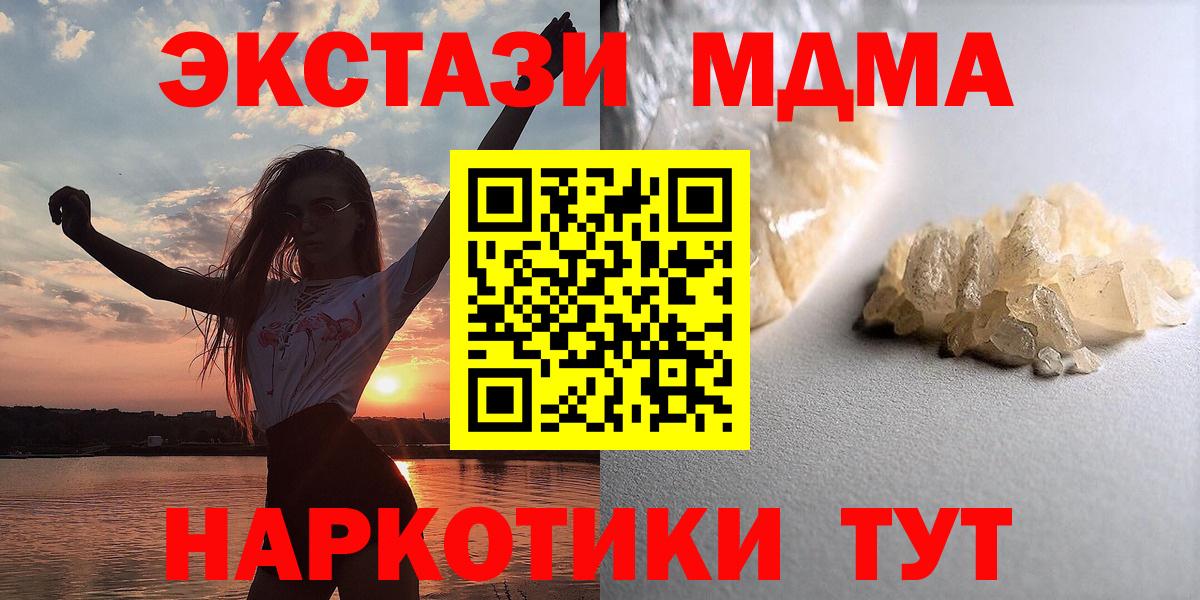 Кинель  MDMA crystal  МДМА crystal  МДМА  Вход с VPN 
