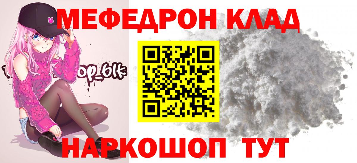МЕФ  Мефедрон  Меф мука  Вход с VPN  Кинель  купить наркоту  МЯУ-МЯУ мяу мяу 