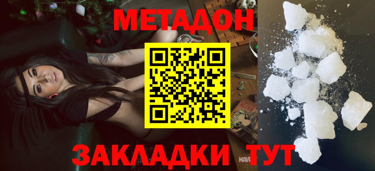 МЕТАДОН VHQ Кинель
