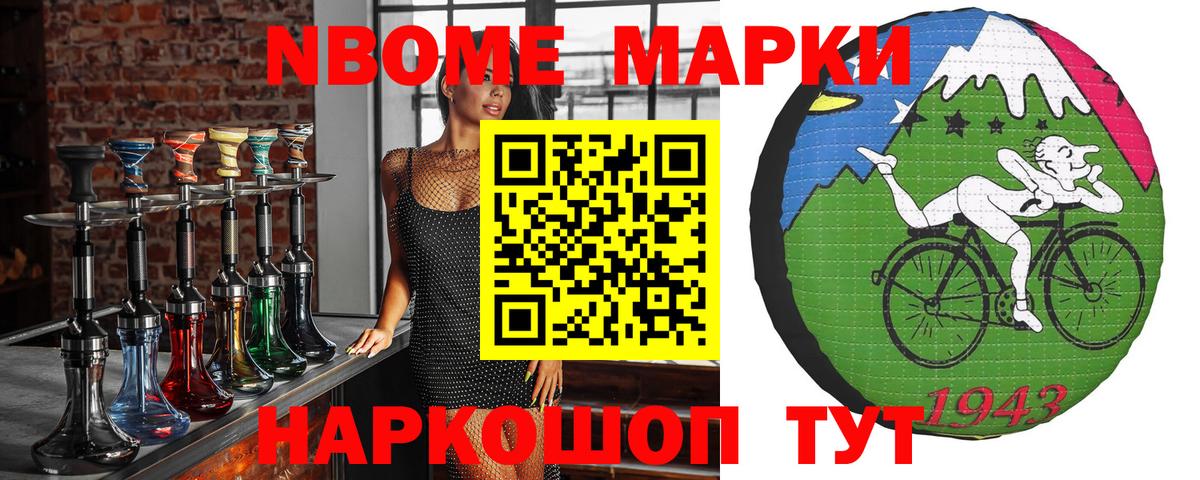 Марки N-bome 1,5мг Кинель